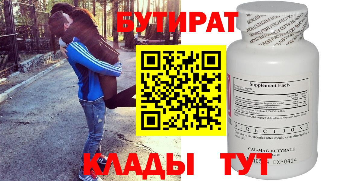 Первоуральск  БУТИРАТ буратино  Вход с VPN 
