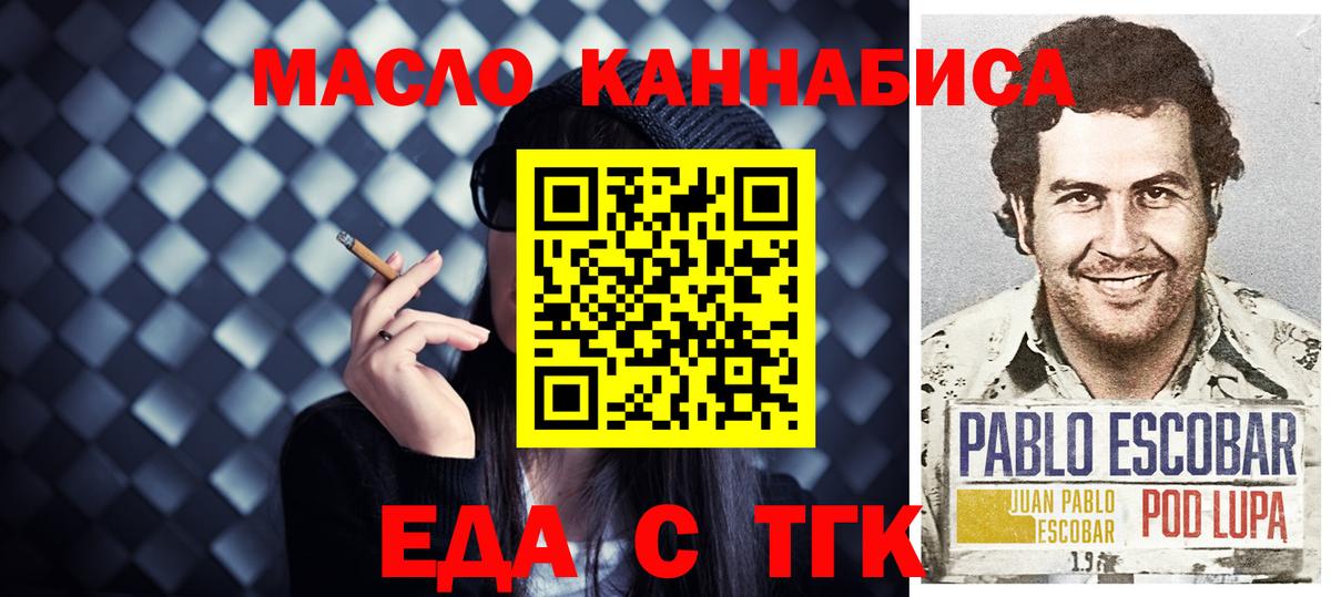 Еда ТГК марихуана  Вход с VPN  Первоуральск 