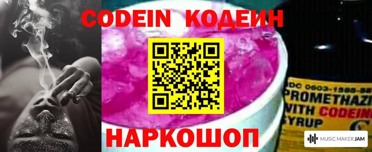 Первоуральск  Codein Purple Drank  Вход с VPN 