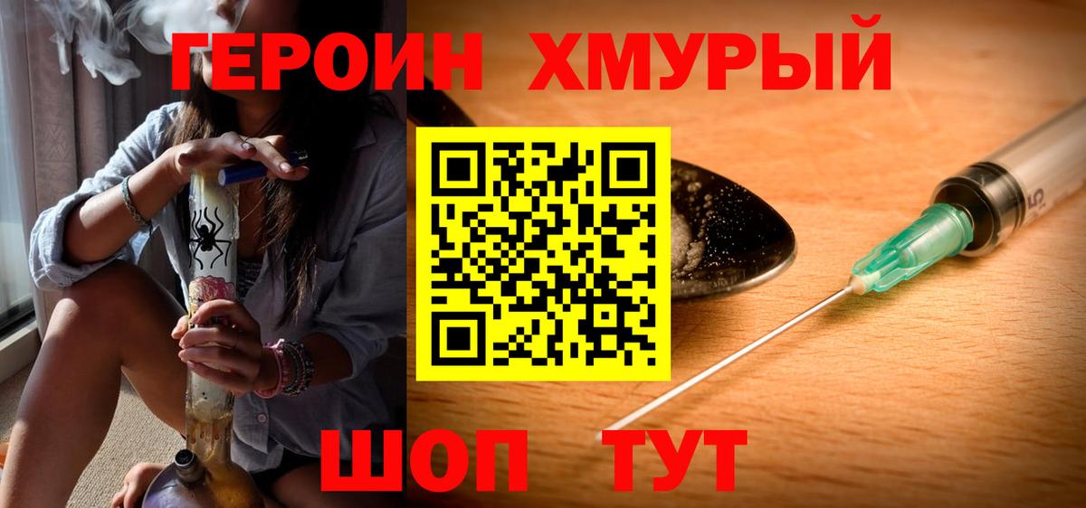 Героин белый Первоуральск