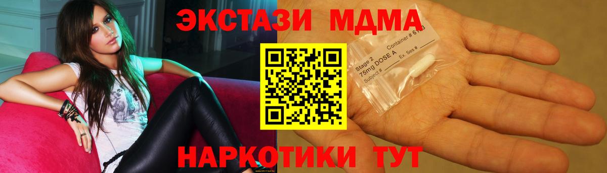 МДМА  MDMA crystal  Вход с VPN  МДМА кристаллы  Первоуральск 